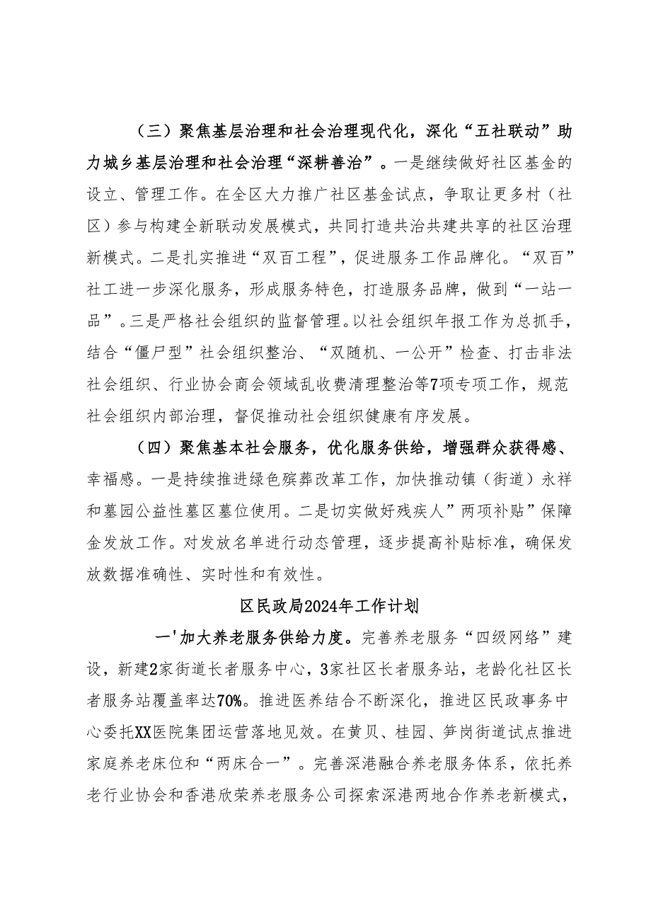（2篇）区民政局2024年工作计划.docx_第2页