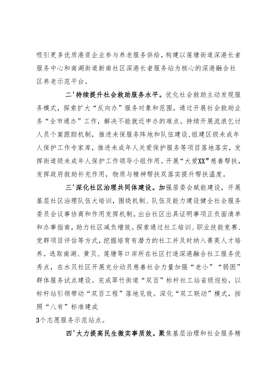 （2篇）区民政局2024年工作计划.docx_第3页