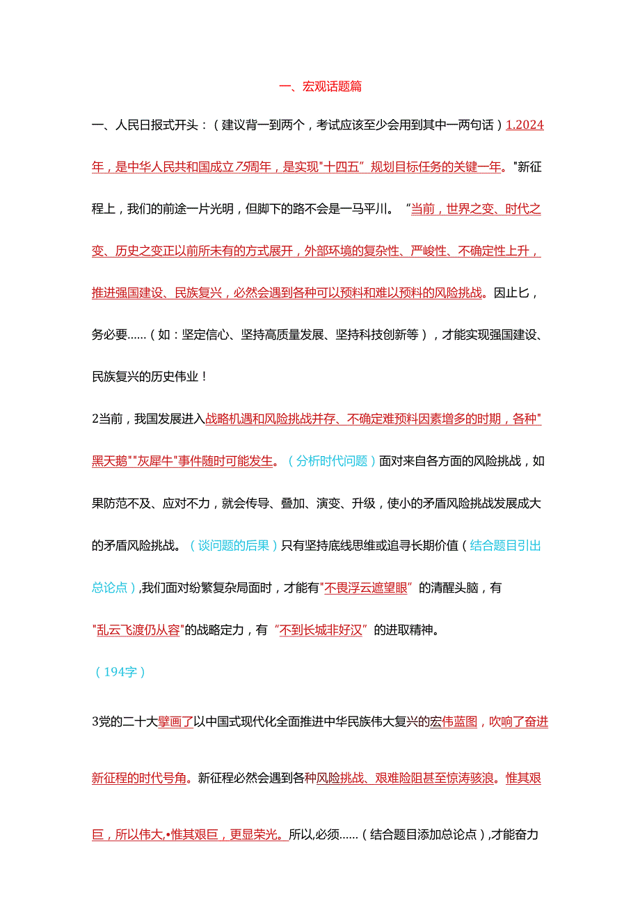 各领域模板（开头、结尾、论据）.docx_第2页