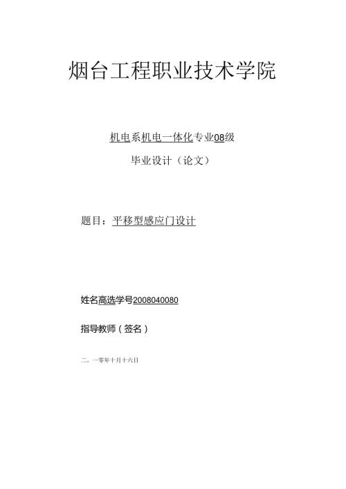 自动平移门论文设计高选.docx