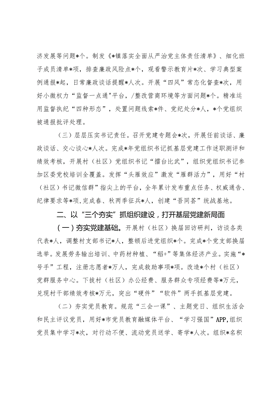 2篇 镇党委书记、县领导2024述职述责报告.docx_第2页