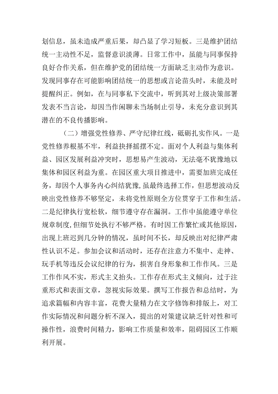 市工业园区党员2024年组织生活会个人对照检查发言材料（围绕“四个带头”).docx_第2页