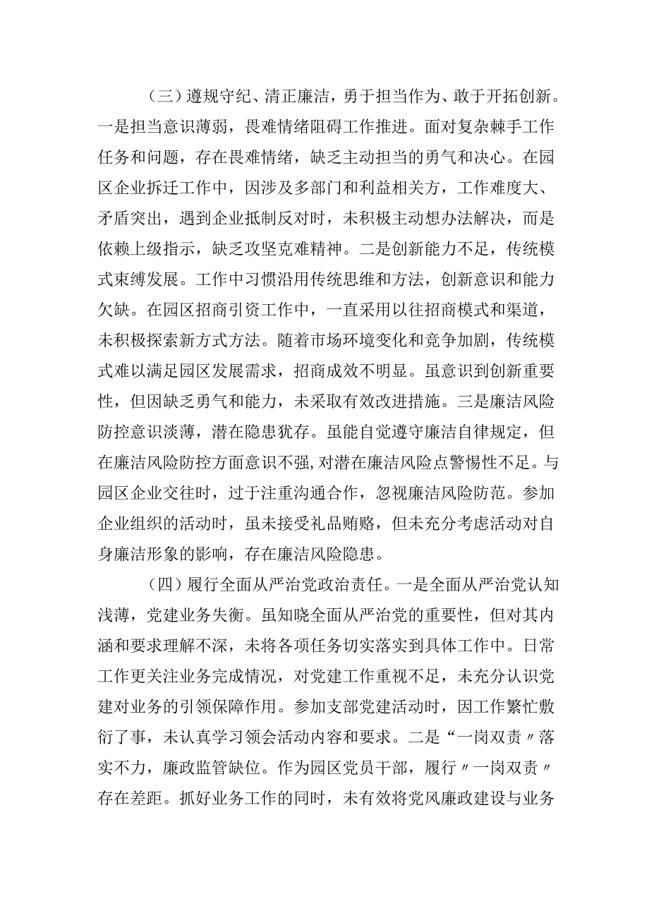 市工业园区党员2024年组织生活会个人对照检查发言材料（围绕“四个带头”).docx_第3页