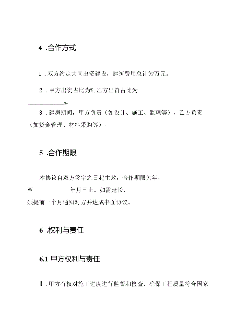 邻里建房协议书.docx_第3页