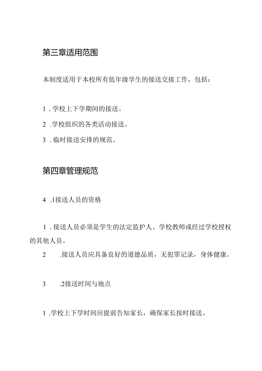 低年级学生上下学接送交接制度.docx_第2页