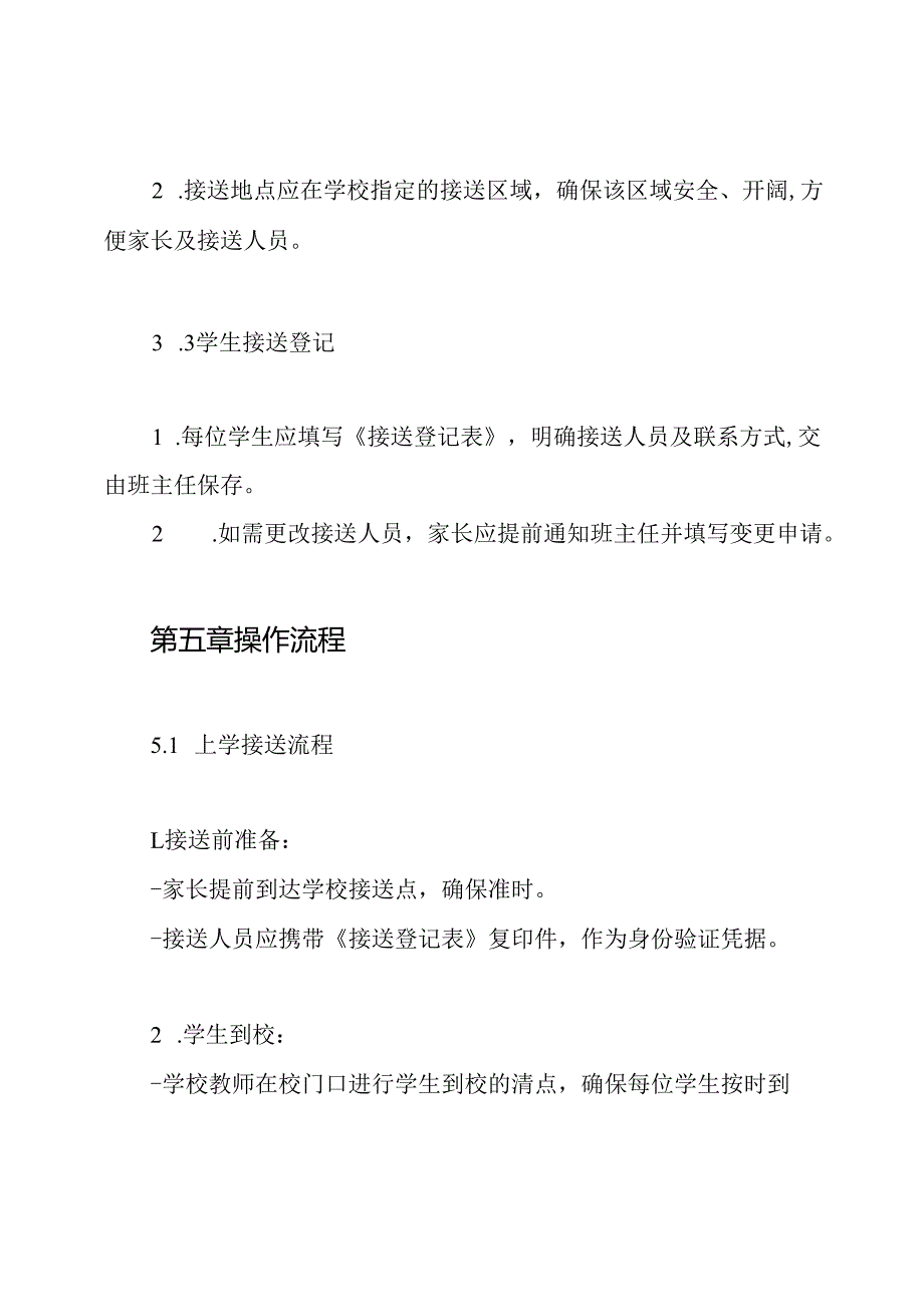 低年级学生上下学接送交接制度.docx_第3页