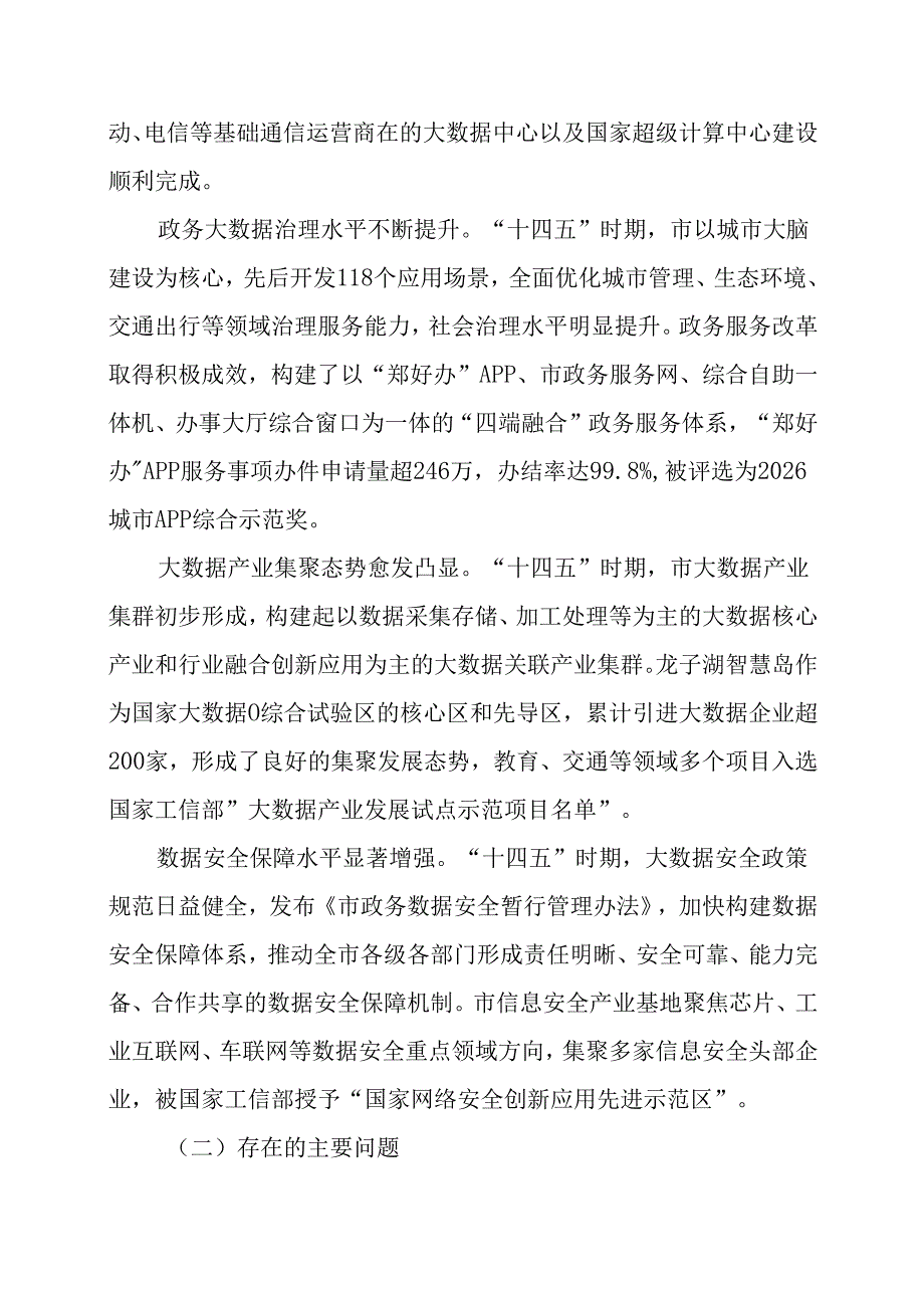 “十五五”大数据发展规划.docx_第2页