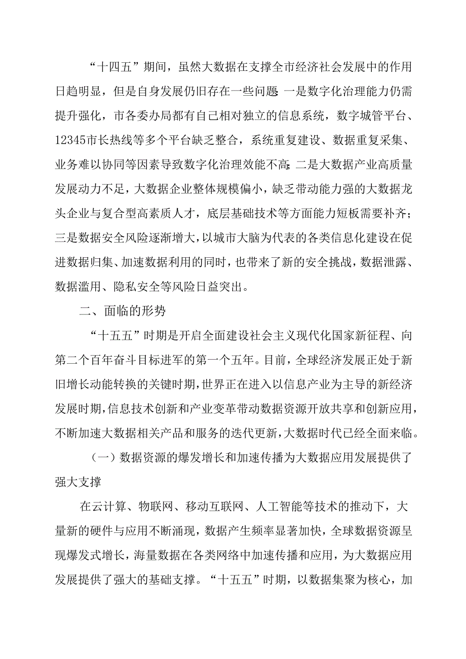 “十五五”大数据发展规划.docx_第3页
