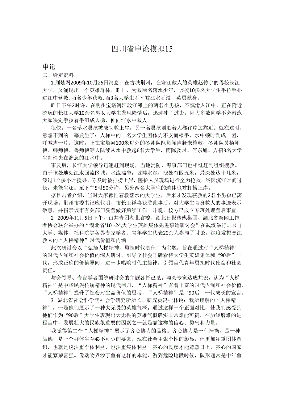 四川省申论模拟15.docx_第1页