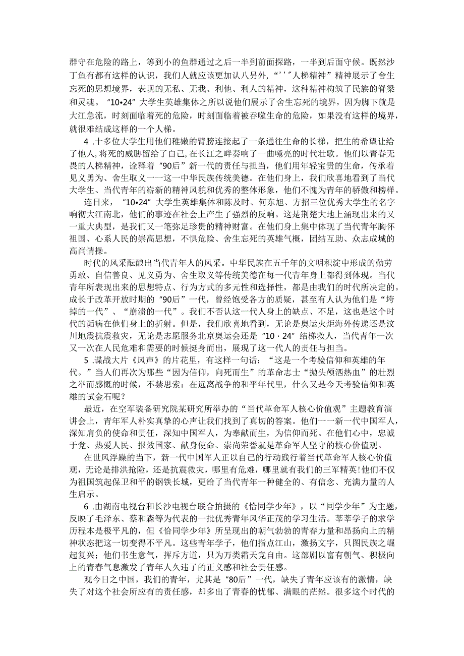 四川省申论模拟15.docx_第2页