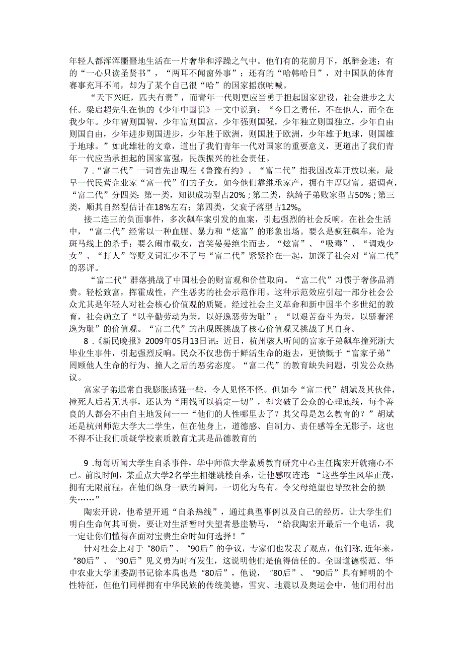 四川省申论模拟15.docx_第3页
