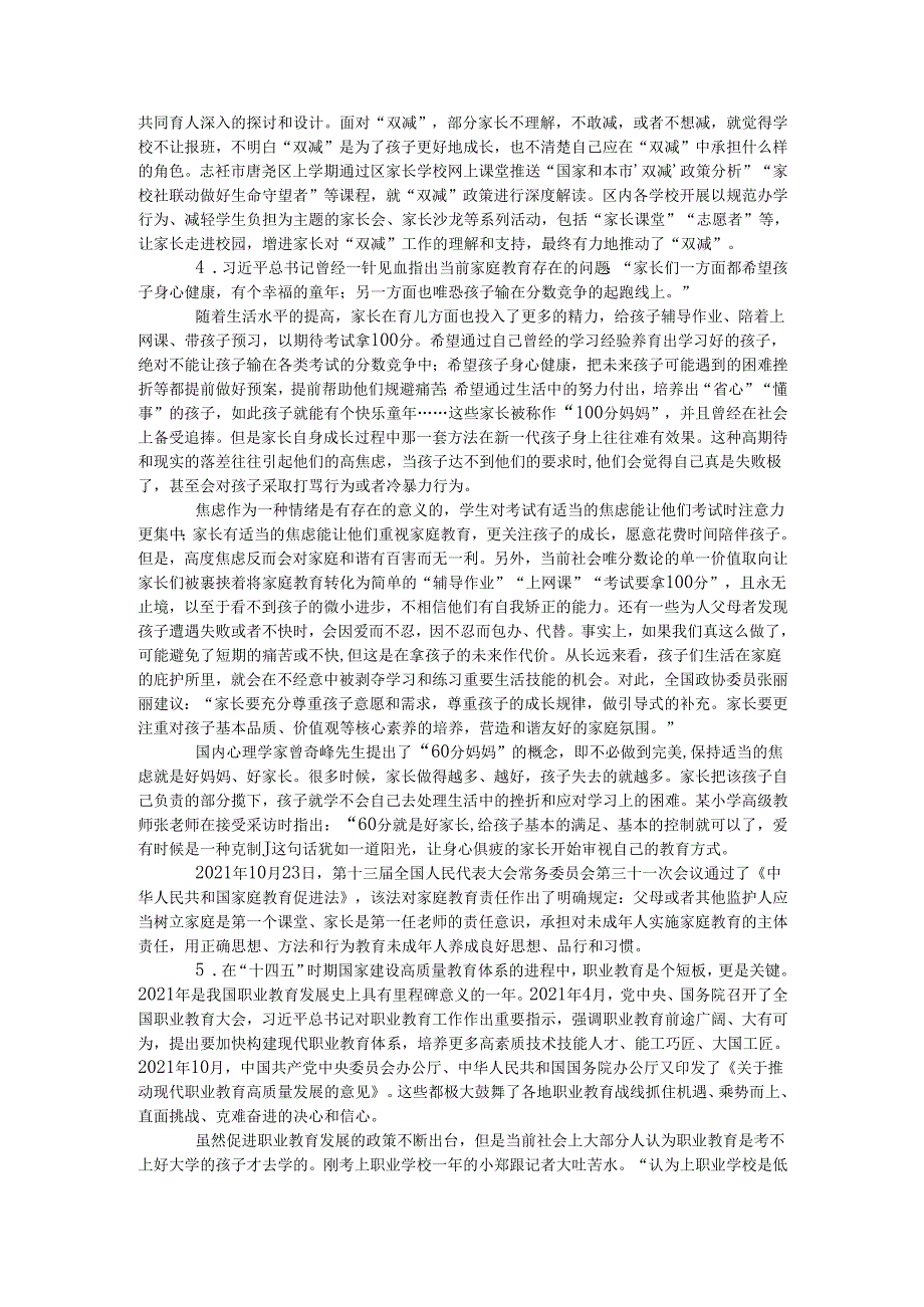 四川省申论模拟202.docx_第2页