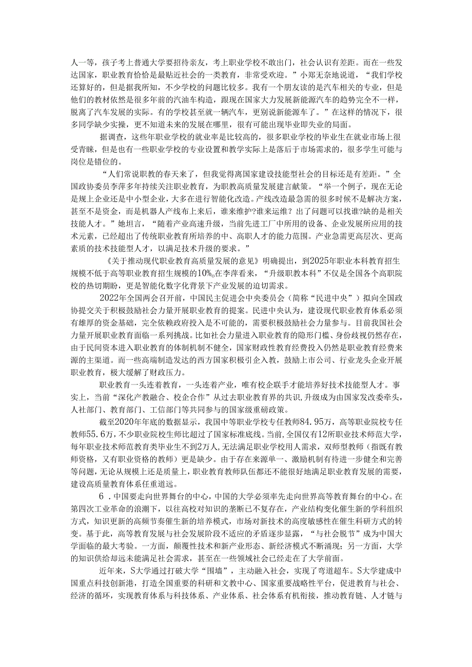 四川省申论模拟202.docx_第3页