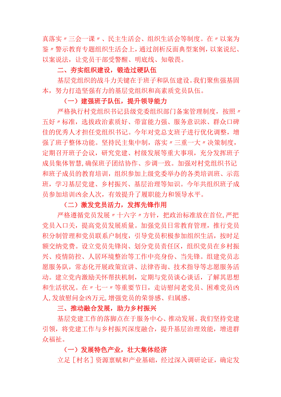 2025年党总支抓基层党建工作述职报告（最新版）.docx_第2页