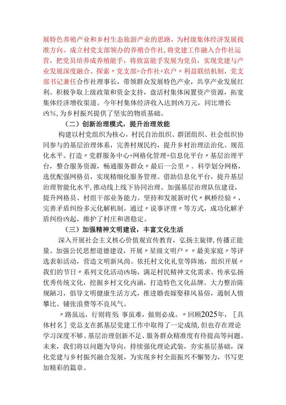 2025年党总支抓基层党建工作述职报告（最新版）.docx_第3页