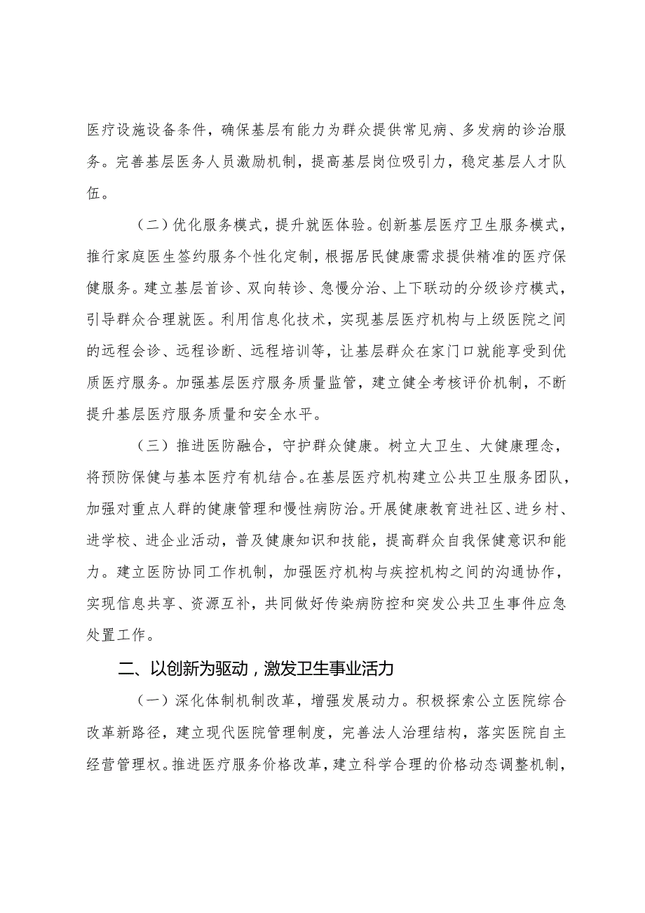 8篇汇编民主生活会对照检查研讨发言围绕“带头增强党性、严守纪律、砥砺作风方面”等“四个方面”突出问题.docx_第2页