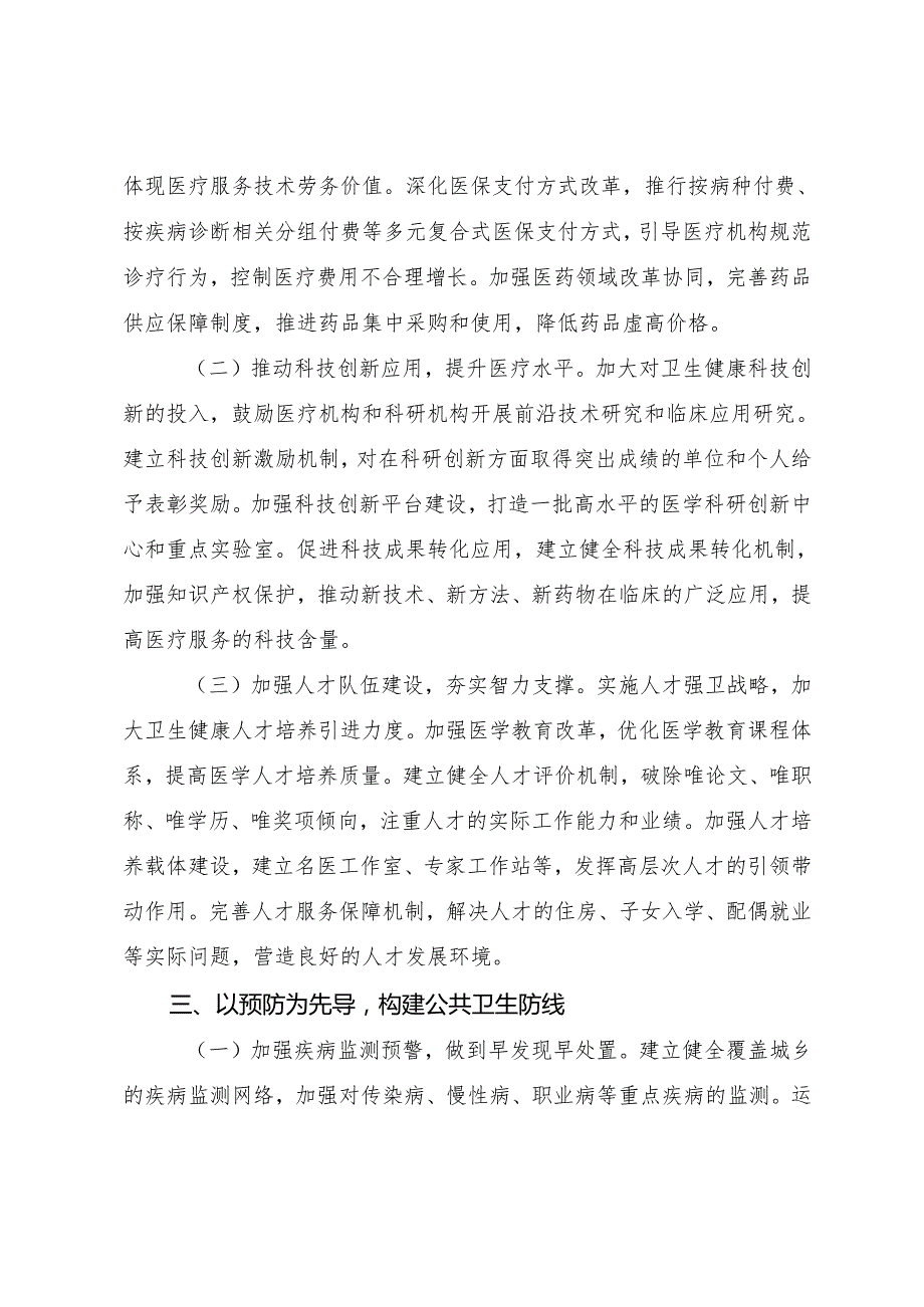 8篇汇编民主生活会对照检查研讨发言围绕“带头增强党性、严守纪律、砥砺作风方面”等“四个方面”突出问题.docx_第3页
