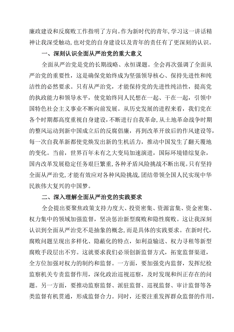 2025年学习领会在二十中央纪委四次全会上发表重要讲话心得体会(四篇).docx_第3页