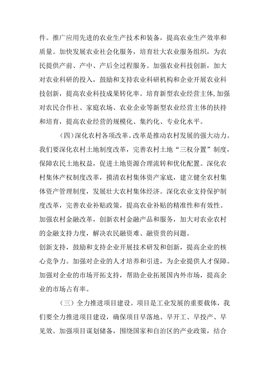 学习2025年全国两会精神心得体会 合计13份.docx_第3页