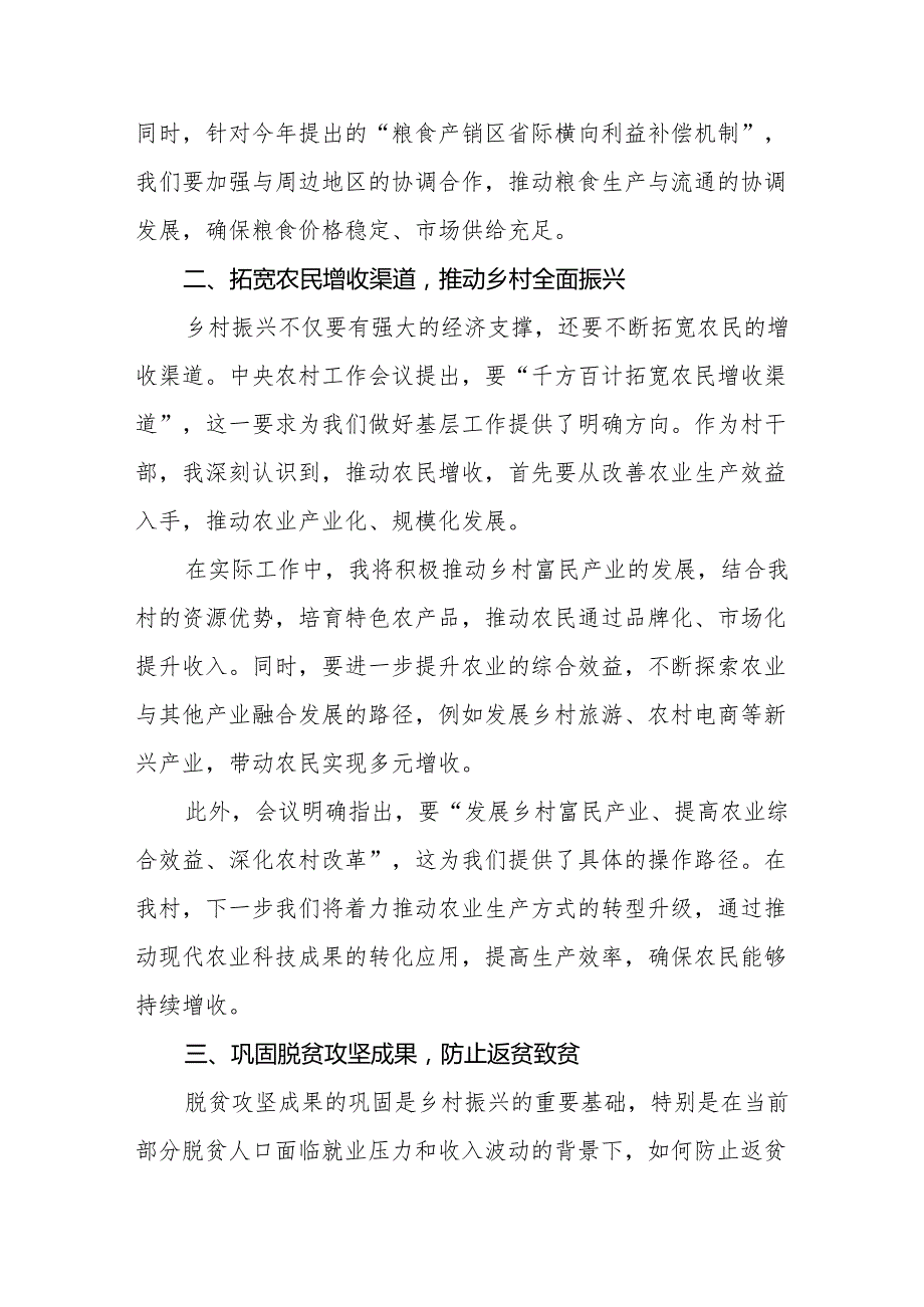 乡村干部学习贯彻2024年中央农村工作会议精神的心得体会八篇.docx_第2页