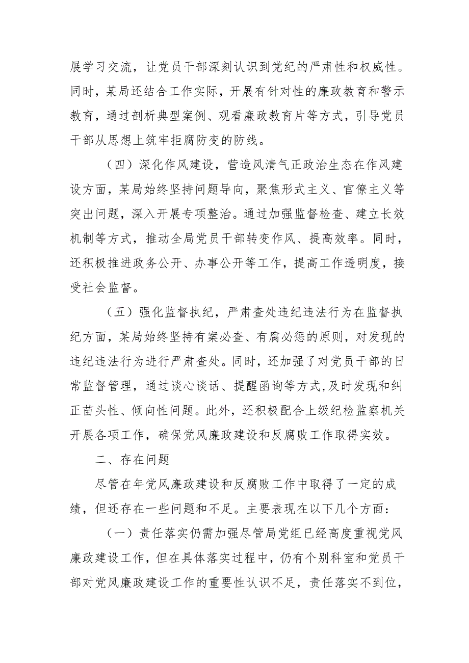 2024年乡镇派出所党风廉政建设工作总结及工作计划（10份）.docx_第2页