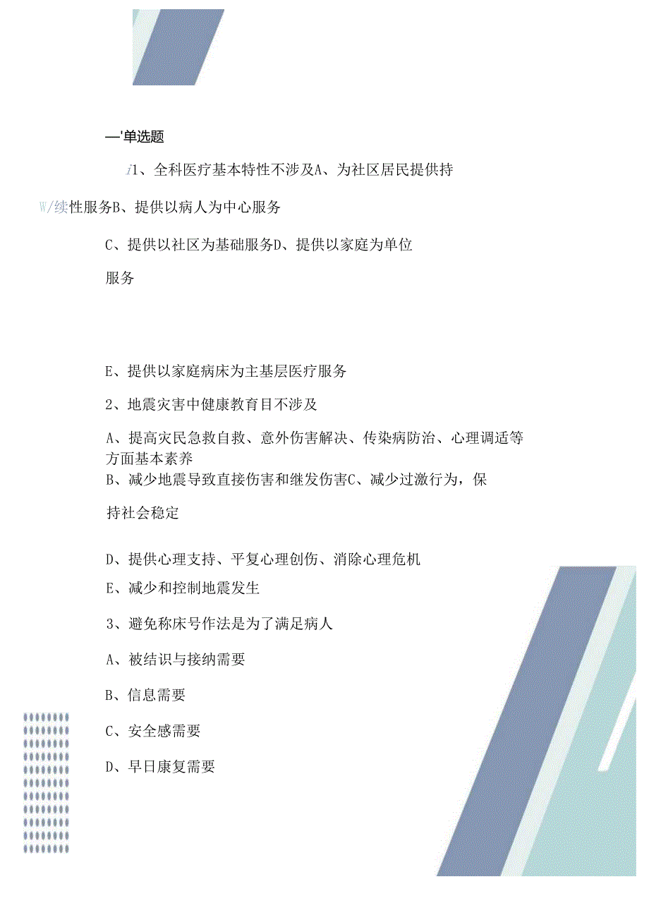 2025全科医师转岗培训理论必刷题库（含答案）.docx_第2页