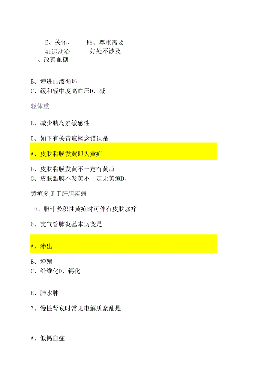 2025全科医师转岗培训理论必刷题库（含答案）.docx_第3页