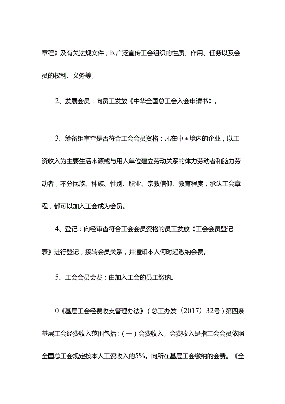 工会组建方案.docx_第2页