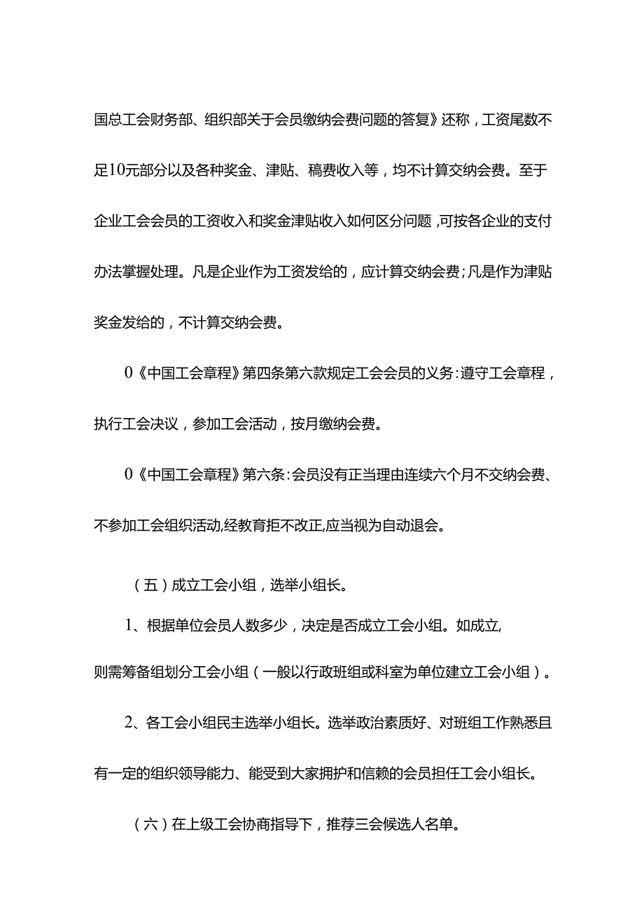 工会组建方案.docx_第3页