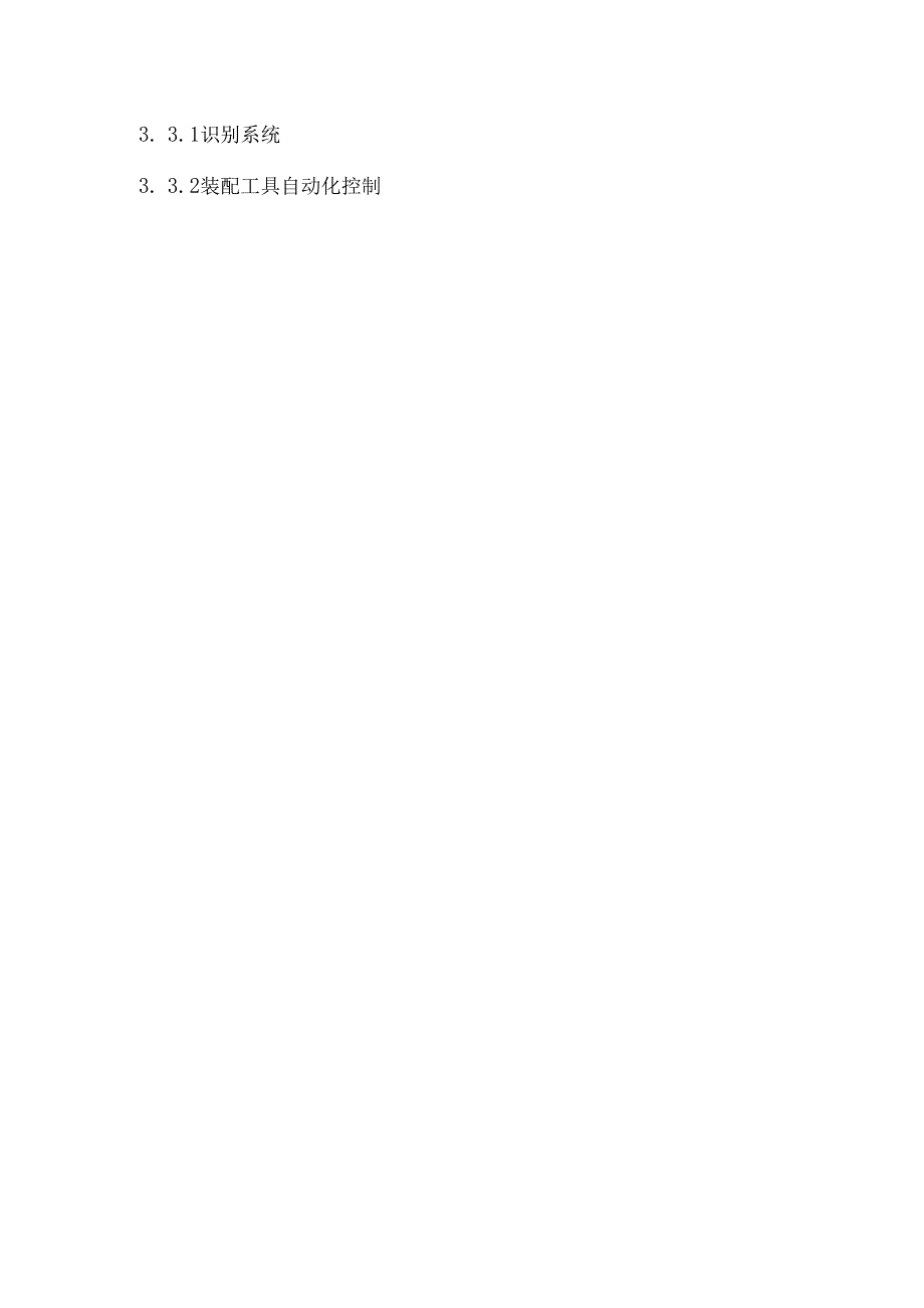智慧工厂调度系统方案.docx_第2页