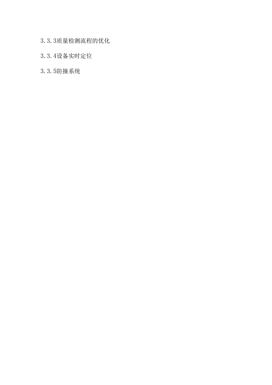 智慧工厂调度系统方案.docx_第3页