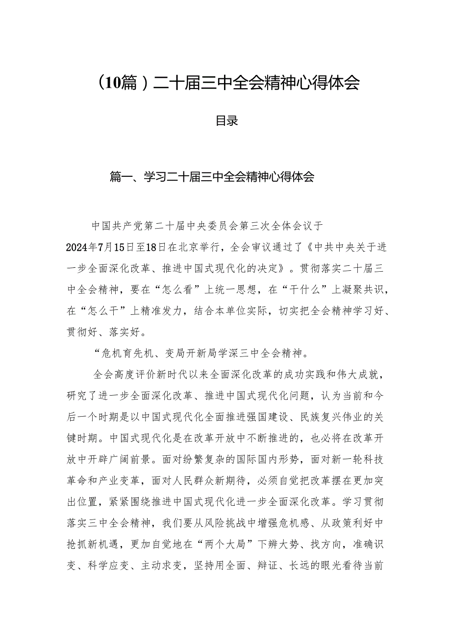 （10篇）二十三中全会精神心得体会.docx_第1页