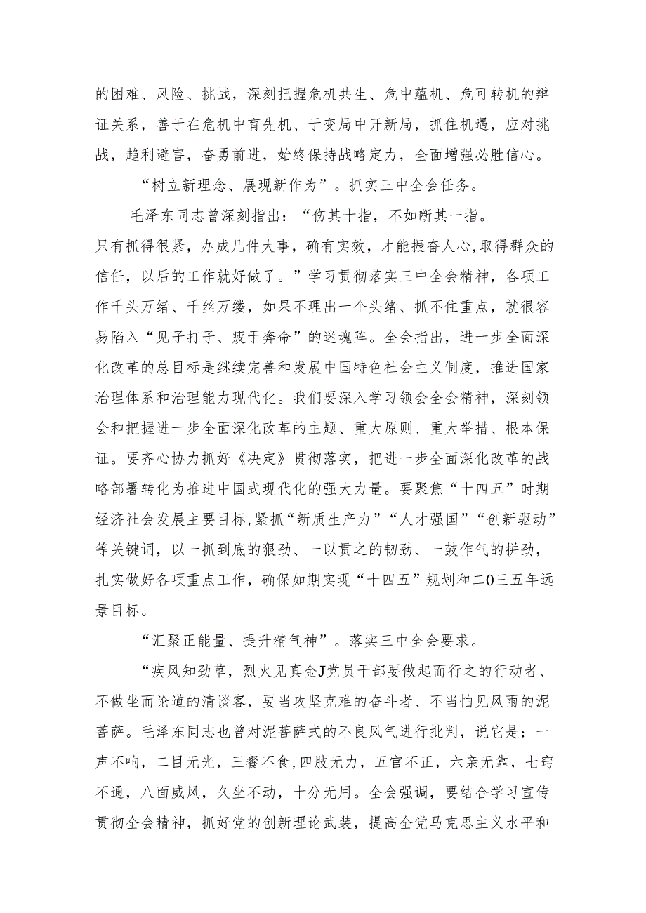 （10篇）二十三中全会精神心得体会.docx_第2页