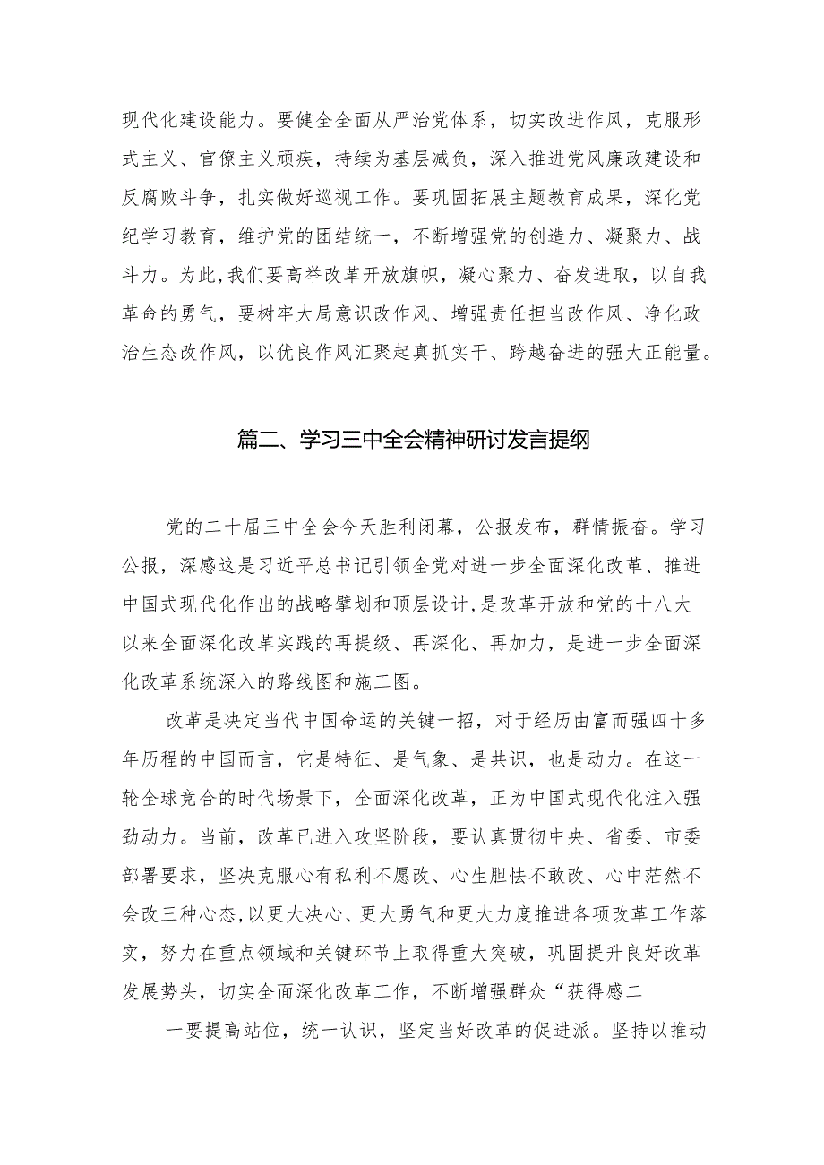 （10篇）二十三中全会精神心得体会.docx_第3页