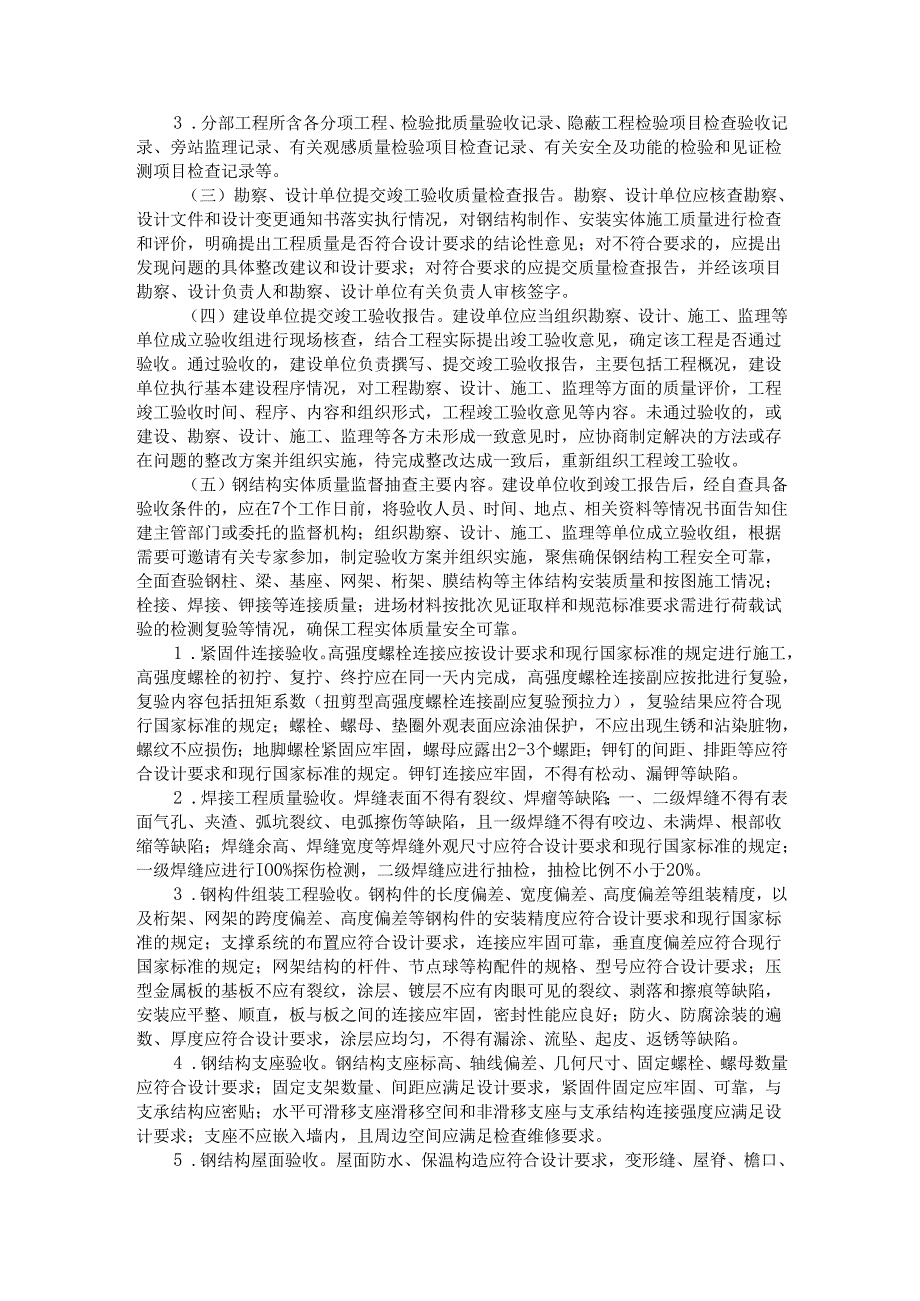 黑龙江省钢结构工程质量竣工验收管理要点全文及附表.docx_第2页