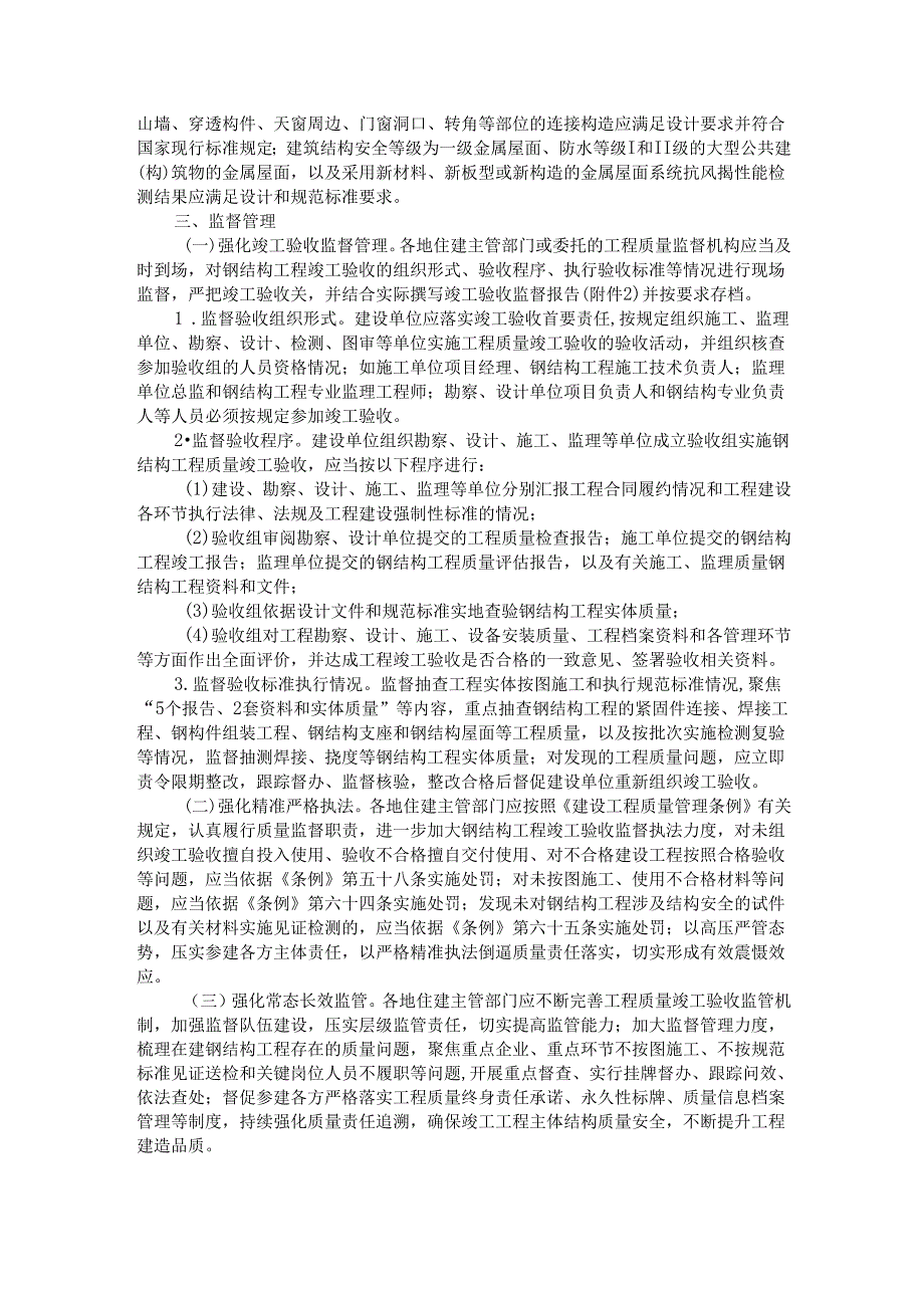 黑龙江省钢结构工程质量竣工验收管理要点全文及附表.docx_第3页