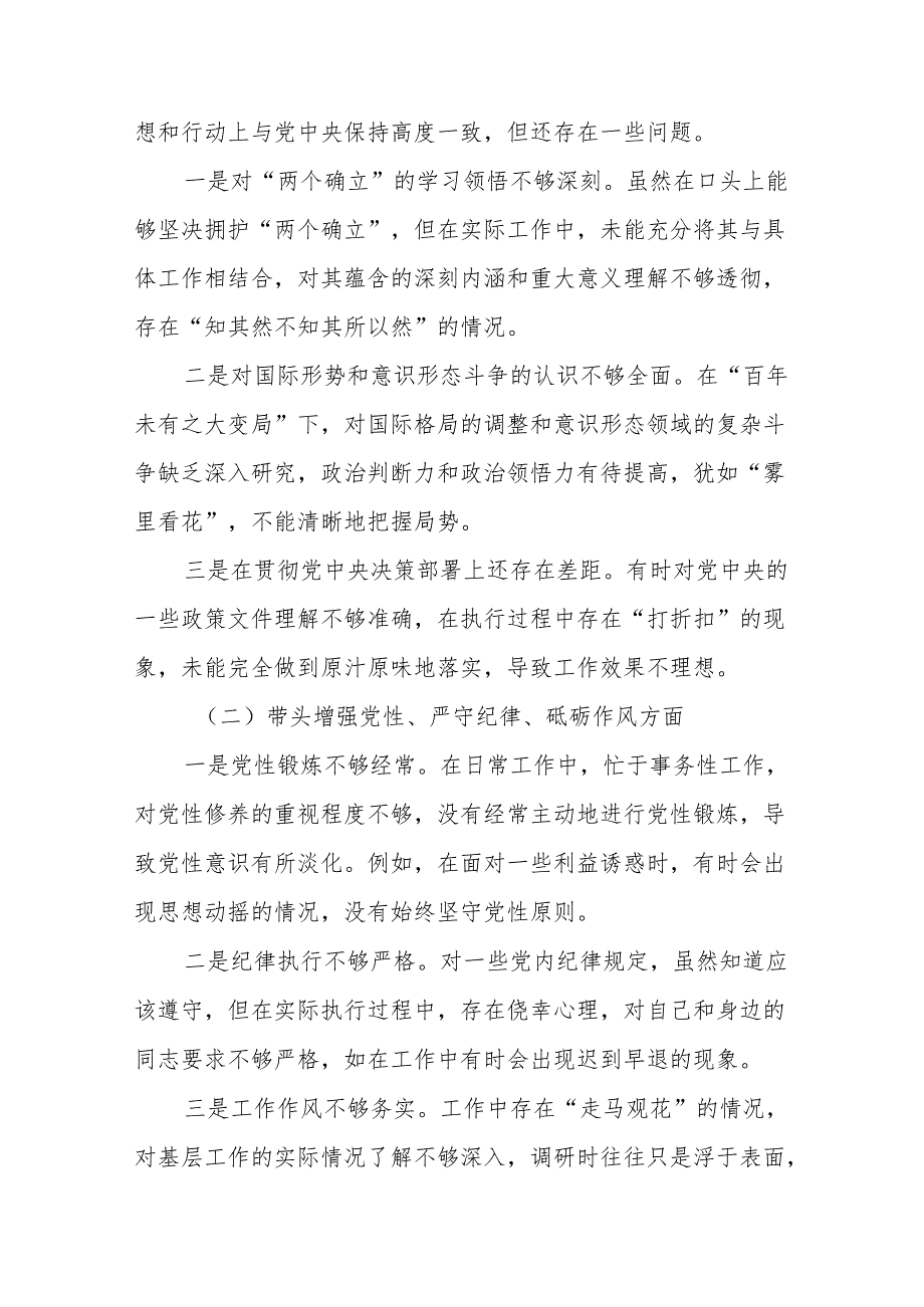 2024组织开展专题民主生活会重点围绕在遵规守纪、清正廉洁前提下勇于担责、敢于创新方面等（四个方面）对照检查材料八篇汇编.docx_第2页