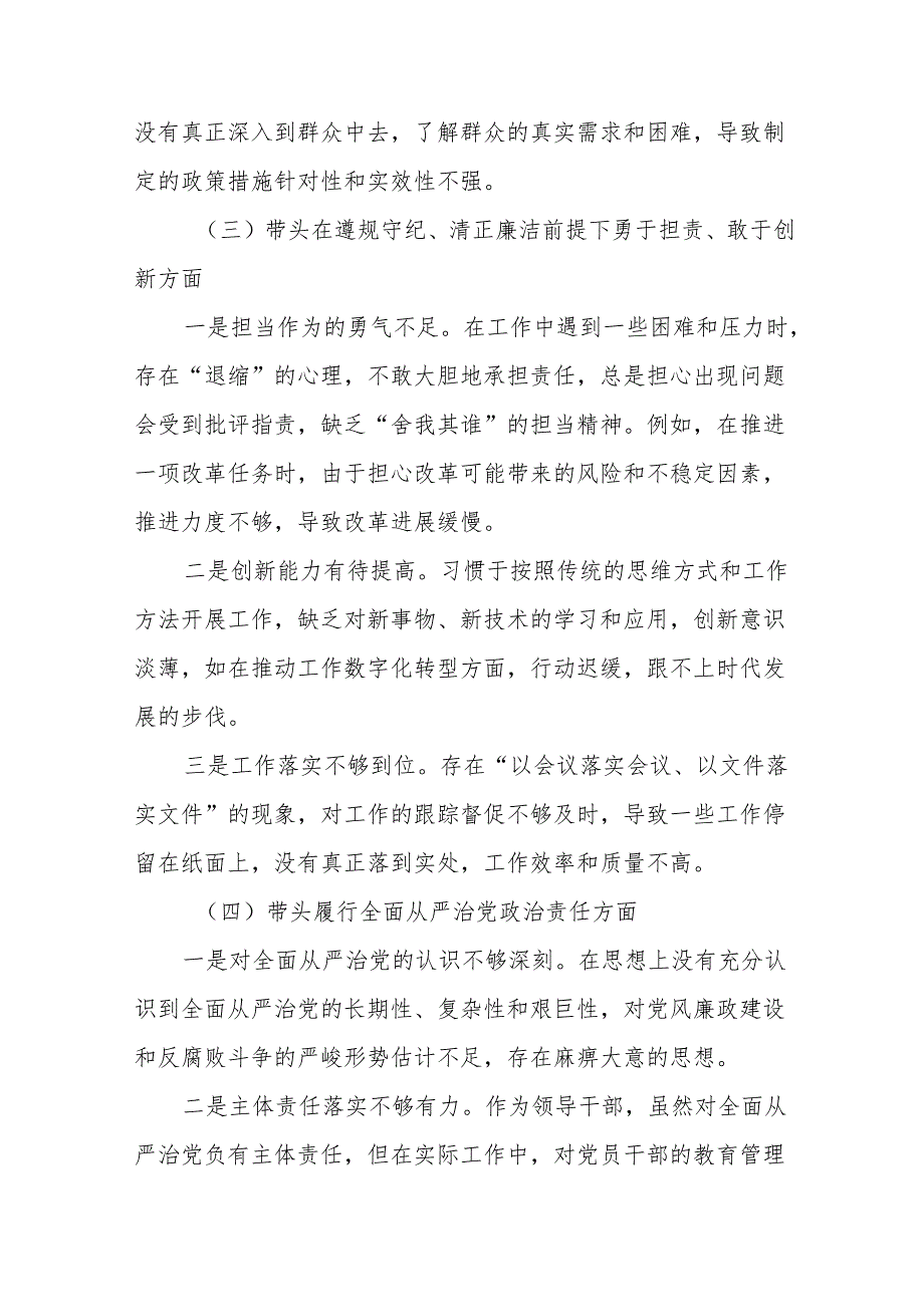 2024组织开展专题民主生活会重点围绕在遵规守纪、清正廉洁前提下勇于担责、敢于创新方面等（四个方面）对照检查材料八篇汇编.docx_第3页