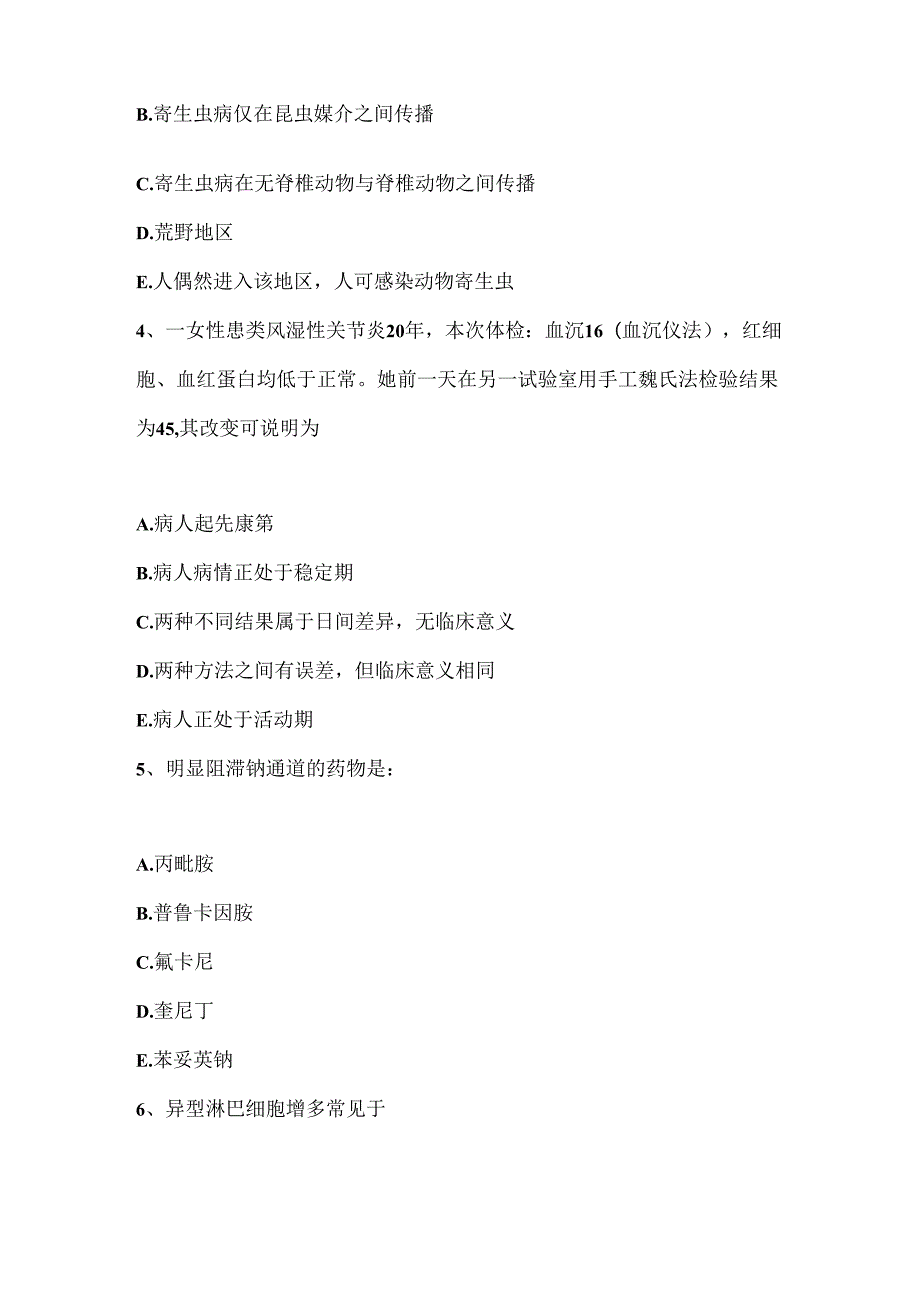 安徽省初级护师相关专业知识考试试卷.docx_第2页