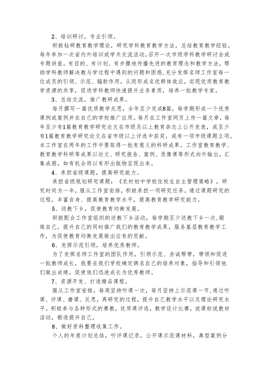 名师工作室工作计划（通用29篇）.docx_第2页