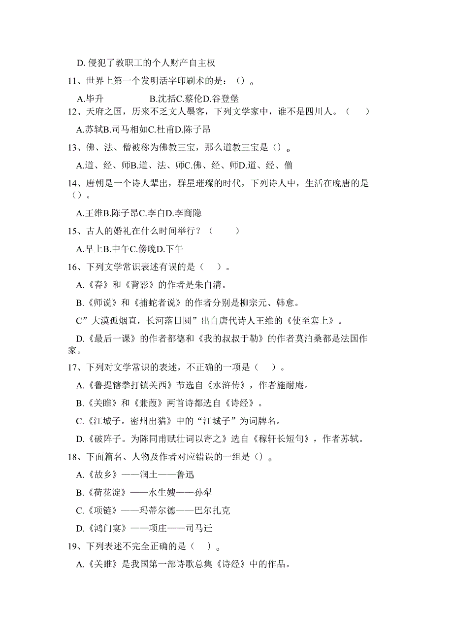 《幼儿园教师综合素质》考试模拟试卷及答案（六）.docx_第3页