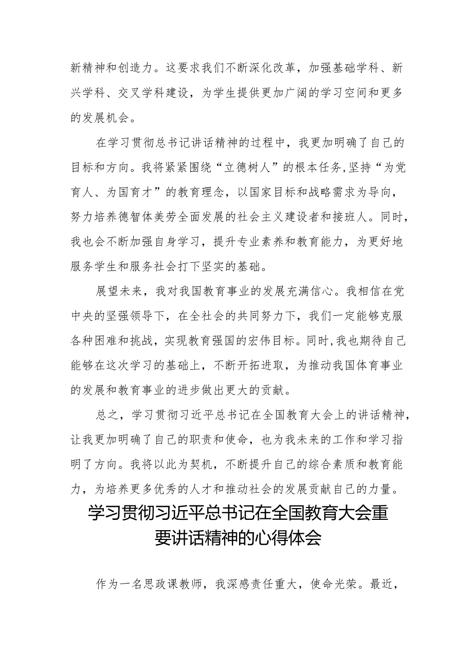 九篇思政课教师学习2024年全国教育大会精神的心得体会.docx_第2页