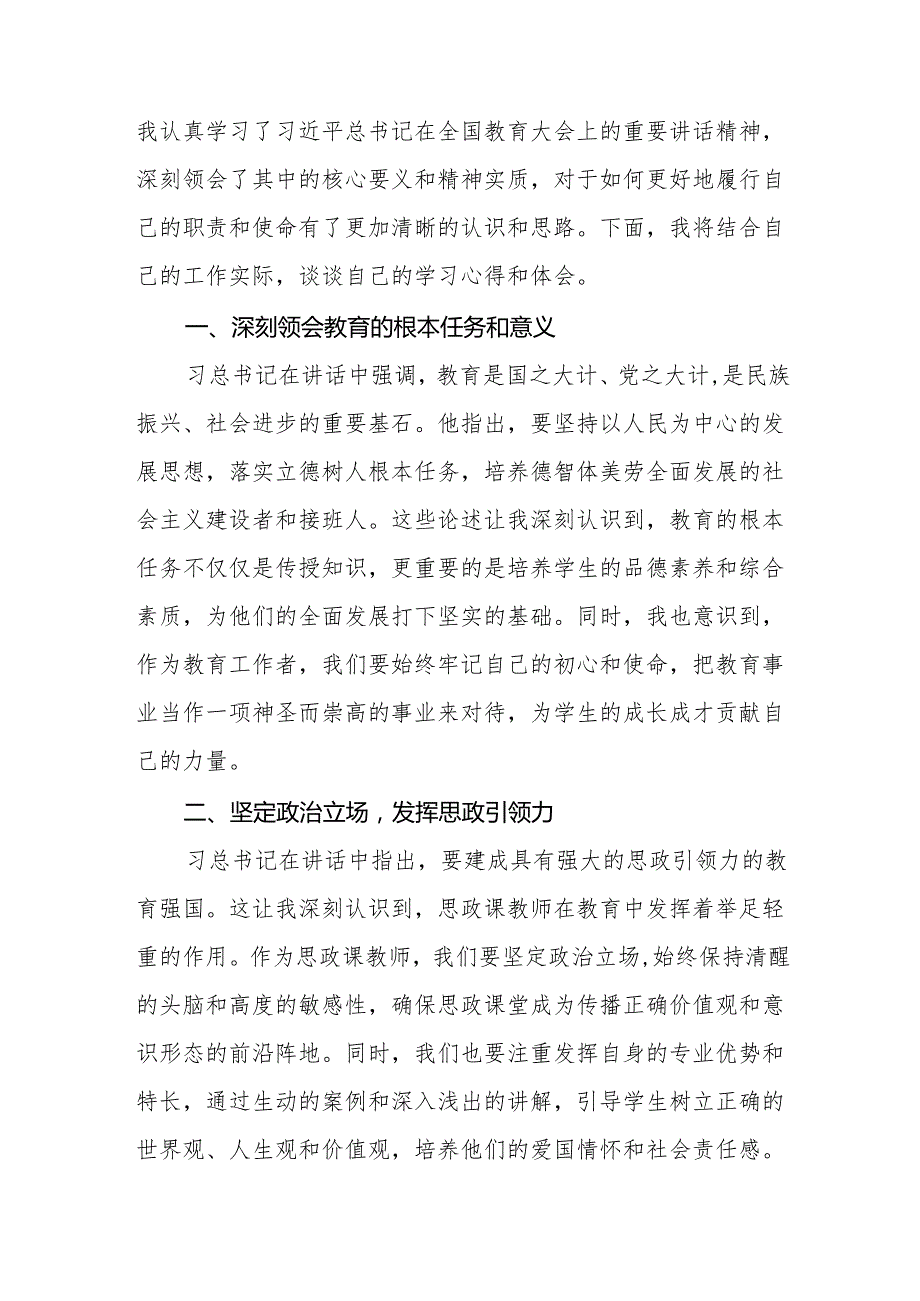 九篇思政课教师学习2024年全国教育大会精神的心得体会.docx_第3页