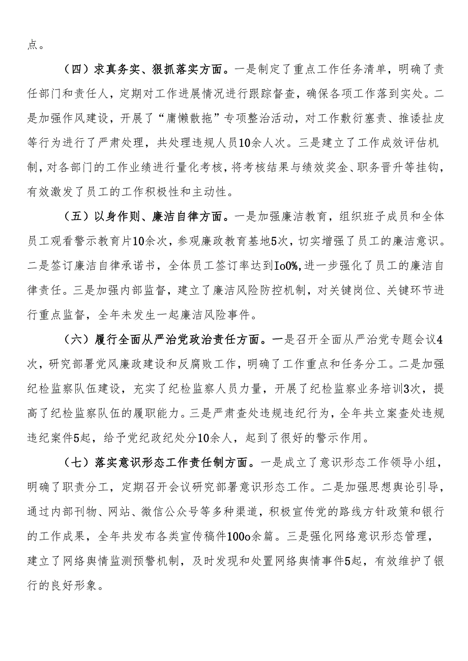 银行领导班子2024年民主生活会对照检查.docx_第2页