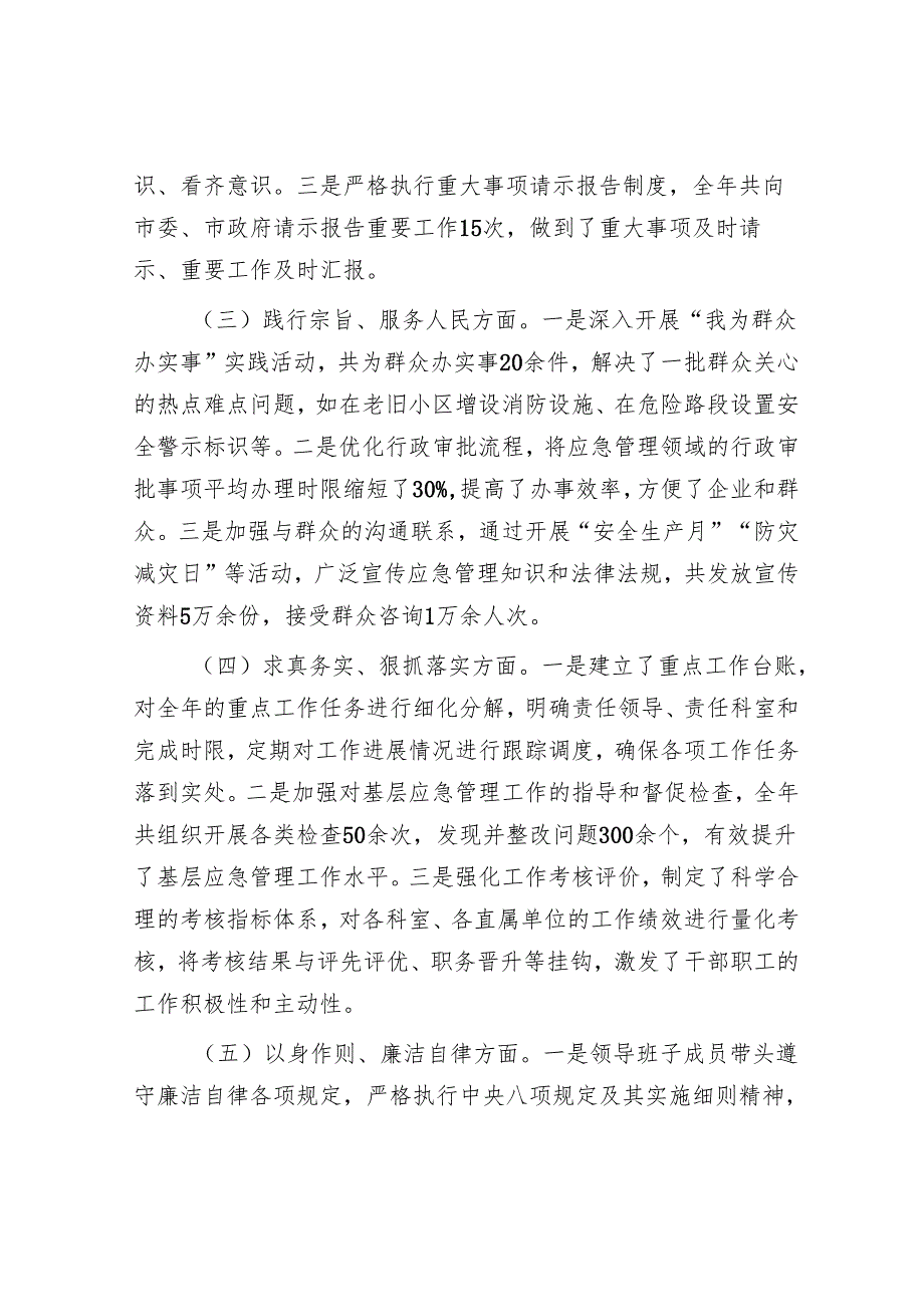 2025民主生活会对照检查材料精选两篇合辑（应急局+供销社）.docx_第2页