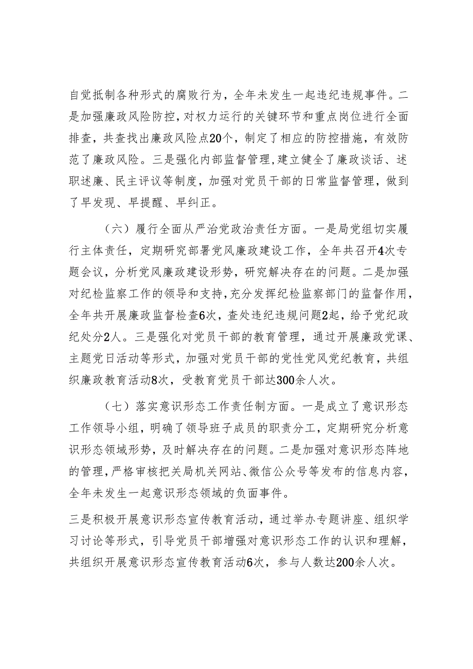 2025民主生活会对照检查材料精选两篇合辑（应急局+供销社）.docx_第3页