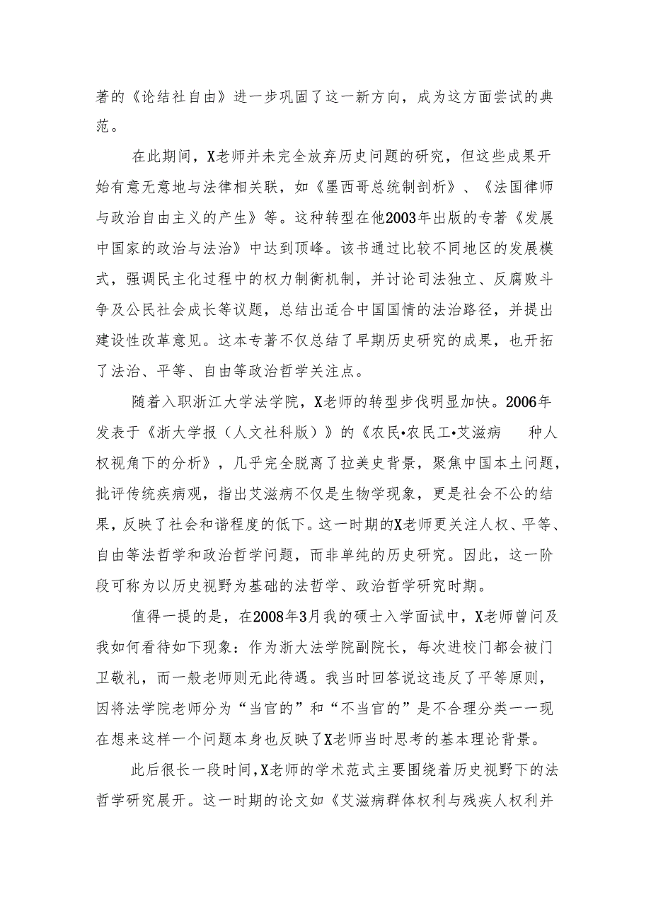 在教授荣休仪式上的讲话（2篇）.docx_第3页