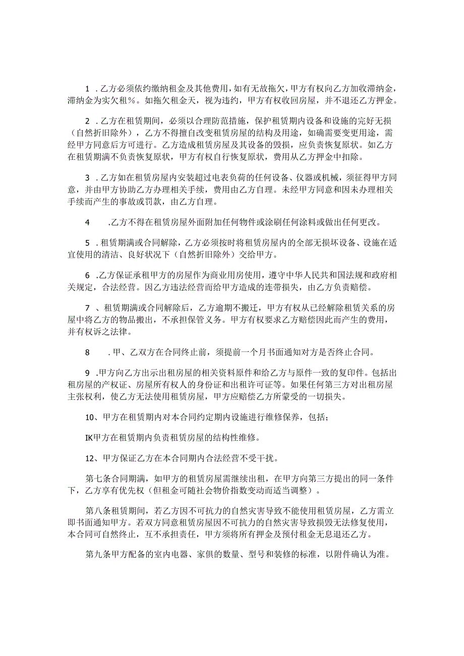 烧烤店商铺租赁合同精选版.docx_第2页