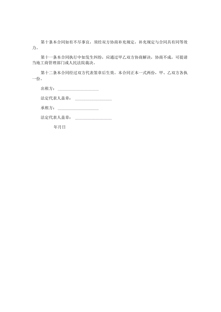 烧烤店商铺租赁合同精选版.docx_第3页