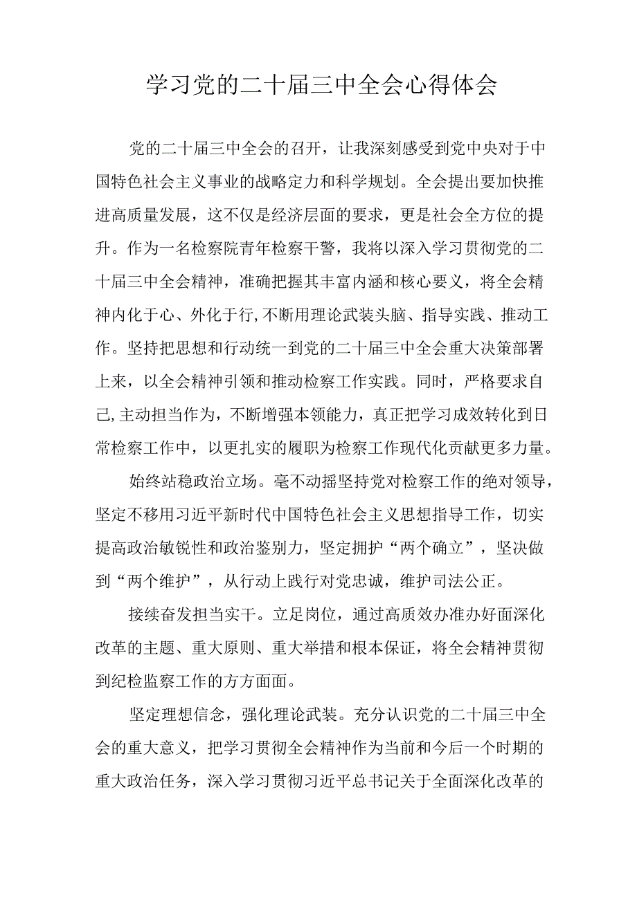 学习2024年学习党的二十三中全会个人心得体会 （汇编13份）.docx_第2页